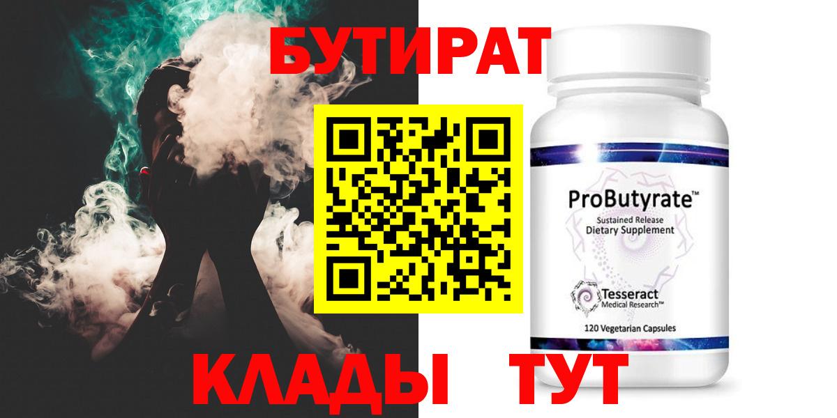 БУТИРАТ бутандиол Нерюнгри