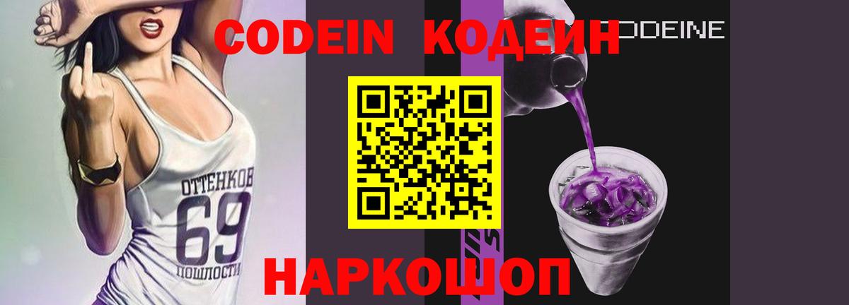Codein напиток Lean (лин)  Вход с VPN  Кодеиновый сироп Lean Purple Drank  Нерюнгри 