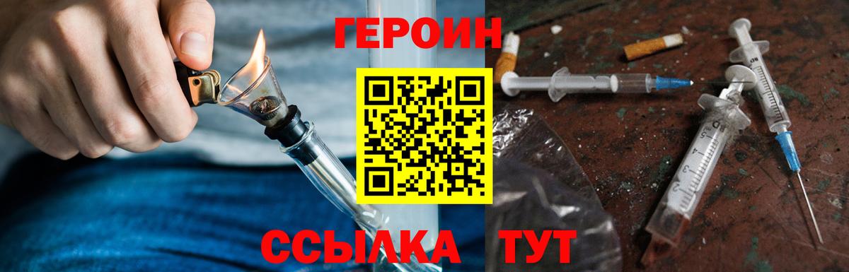 ГЕРОИН герыч  Героин  Нерюнгри  Вход с VPN 