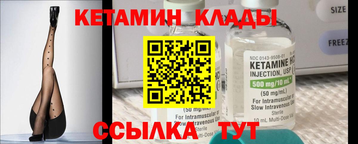 Нерюнгри  КЕТАМИН VHQ  Вход с VPN 