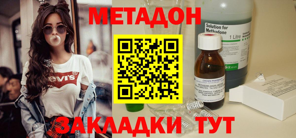 МЕТАДОН VHQ Нерюнгри