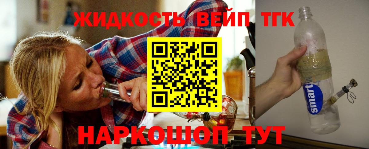 ТГК вейп с тгк Нерюнгри